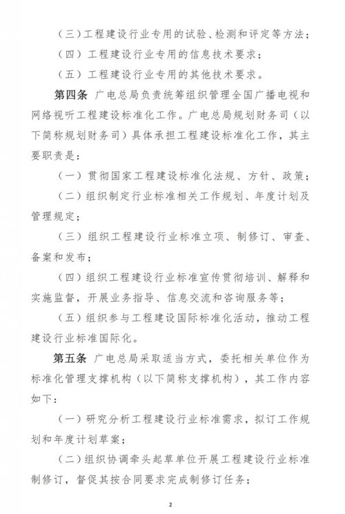 廣電總局發(fā)布廣電工程建設(shè)行業(yè)標準管理辦法，強化信息技術(shù)咨詢服務(wù)規(guī)范